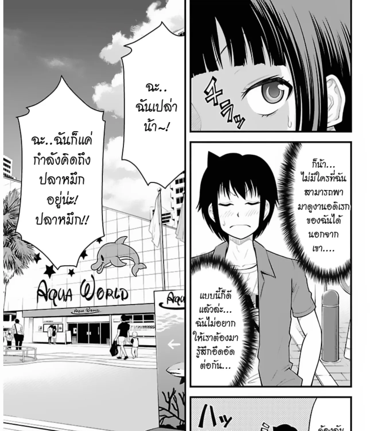 Tsujiura-san to Chupacabra - หน้า 12