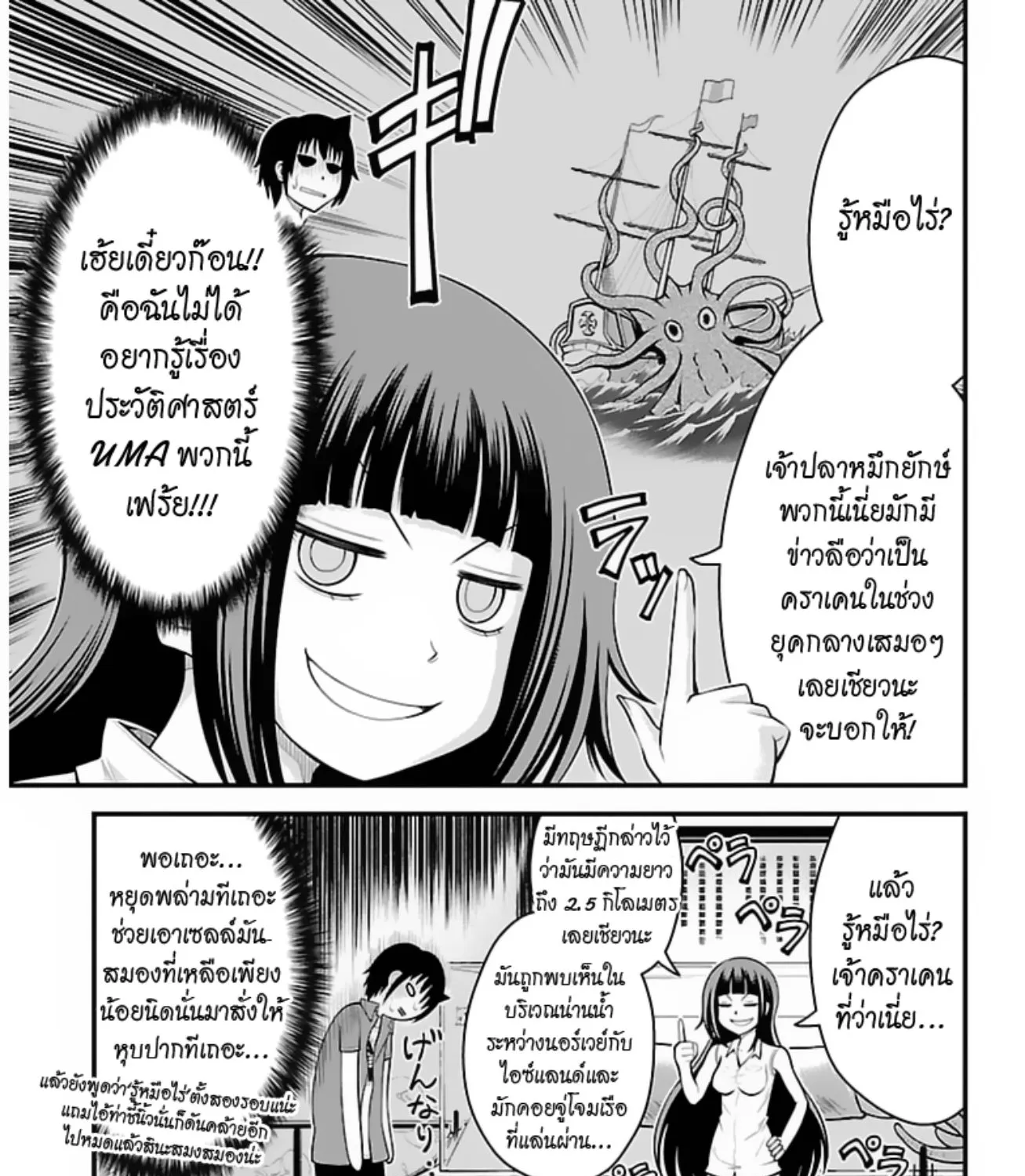 Tsujiura-san to Chupacabra - หน้า 16