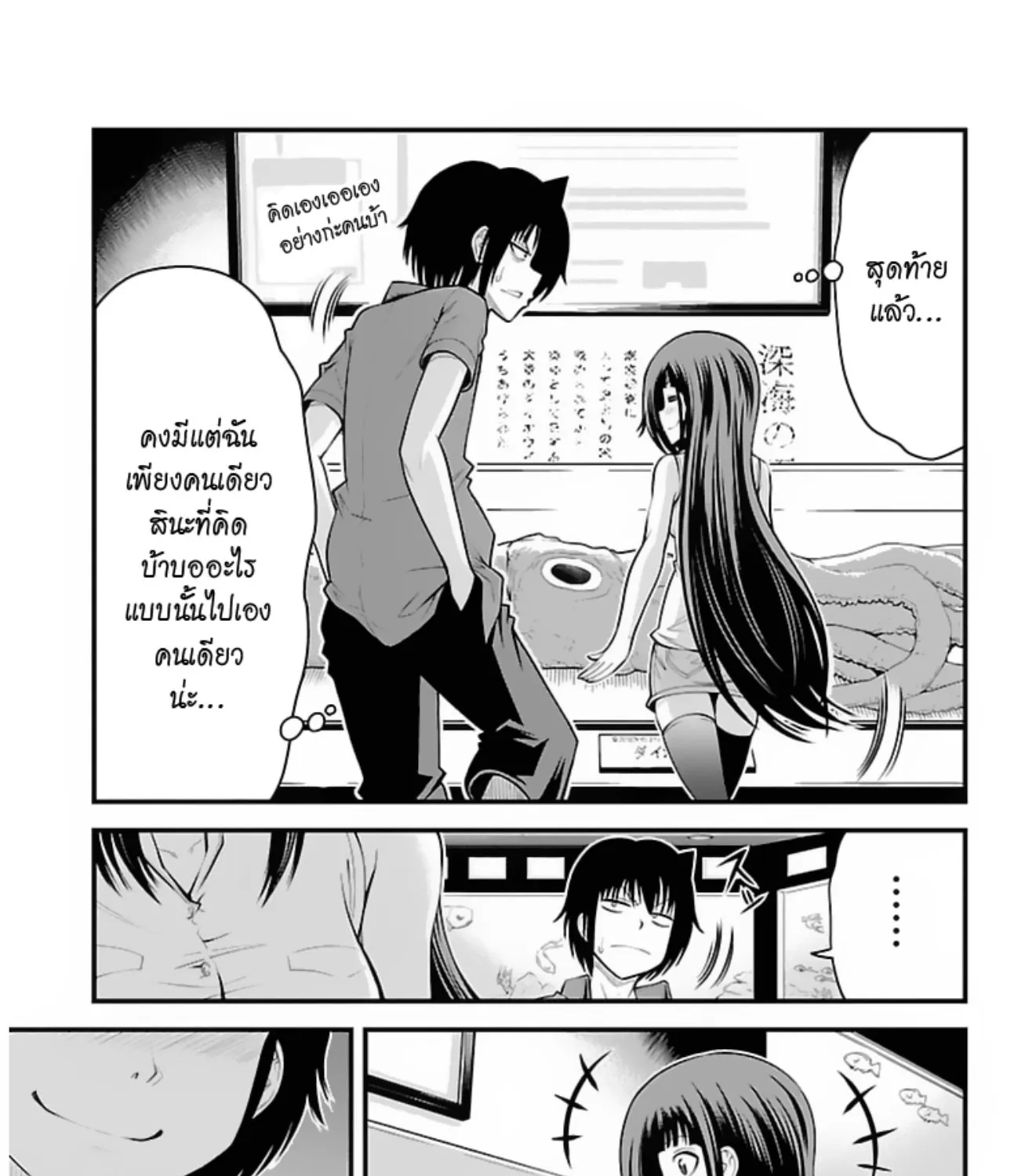 Tsujiura-san to Chupacabra - หน้า 20