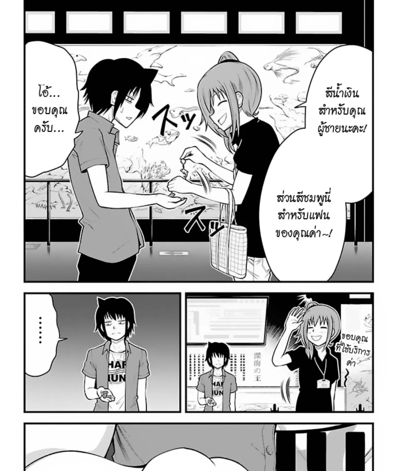 Tsujiura-san to Chupacabra - หน้า 26