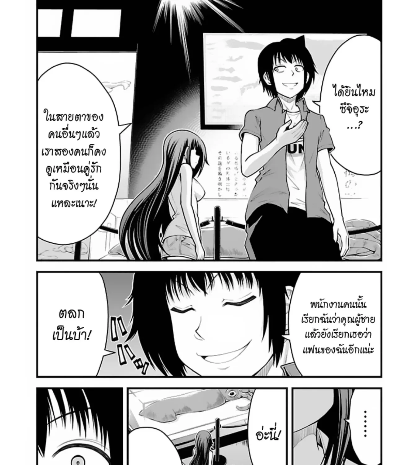 Tsujiura-san to Chupacabra - หน้า 28