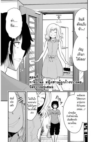 Tsujiura-san to Chupacabra - หน้า 2