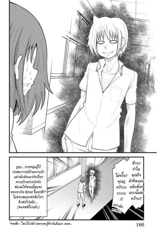 Tsujiura-san to Chupacabra - หน้า 19