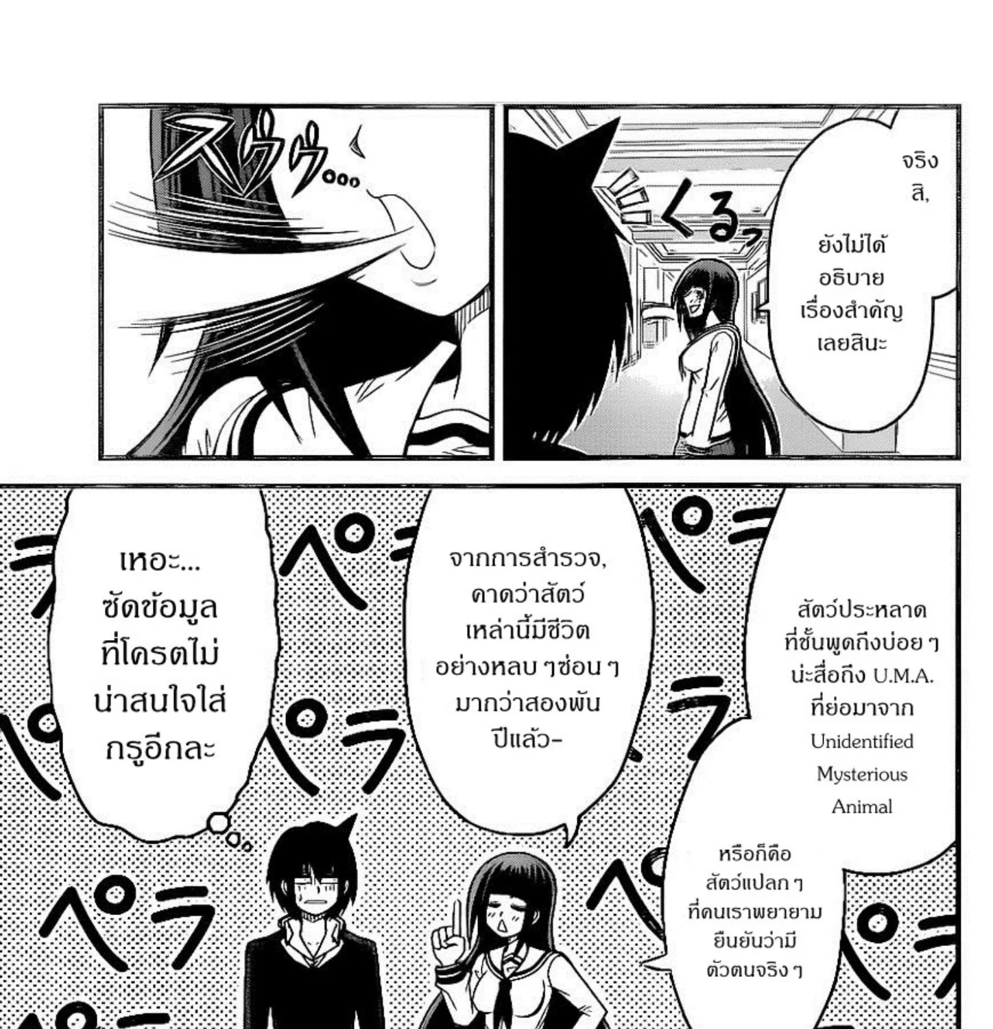 Tsujiura-san to Chupacabra - หน้า 12