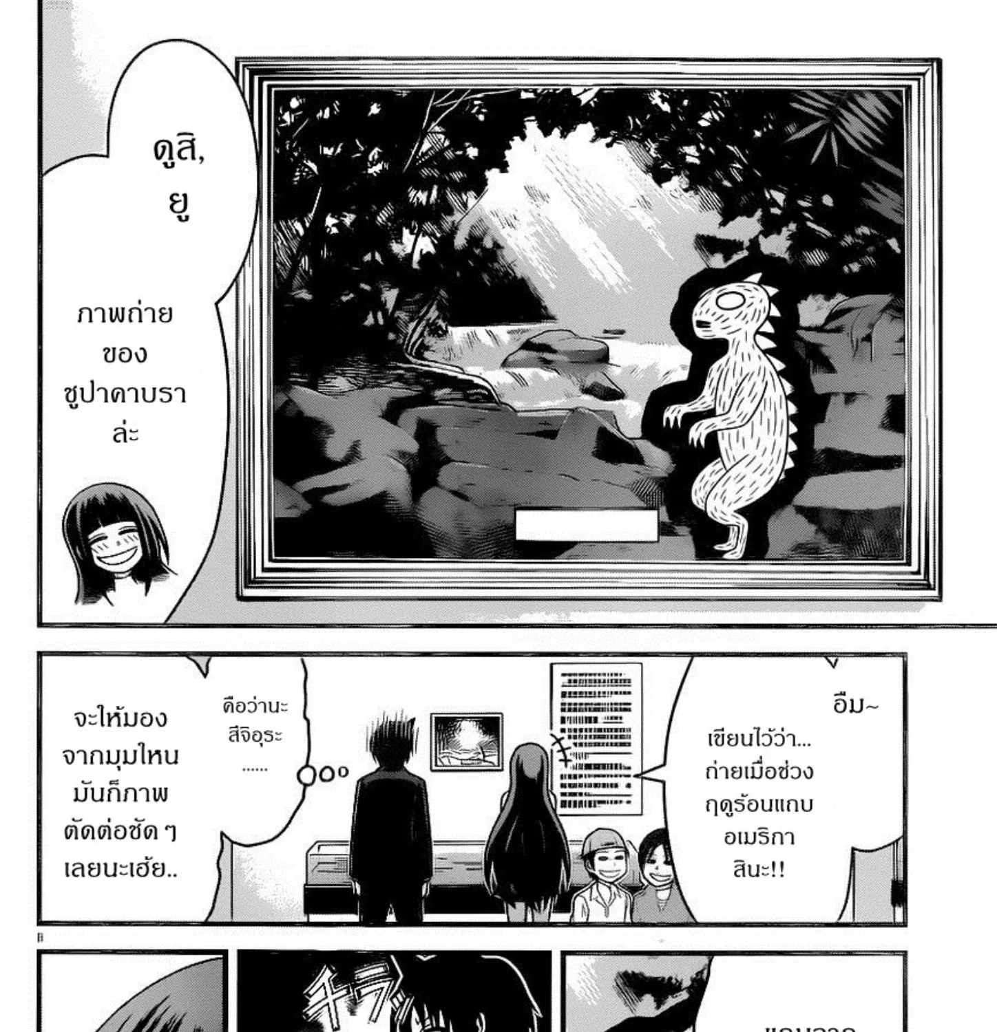 Tsujiura-san to Chupacabra - หน้า 14