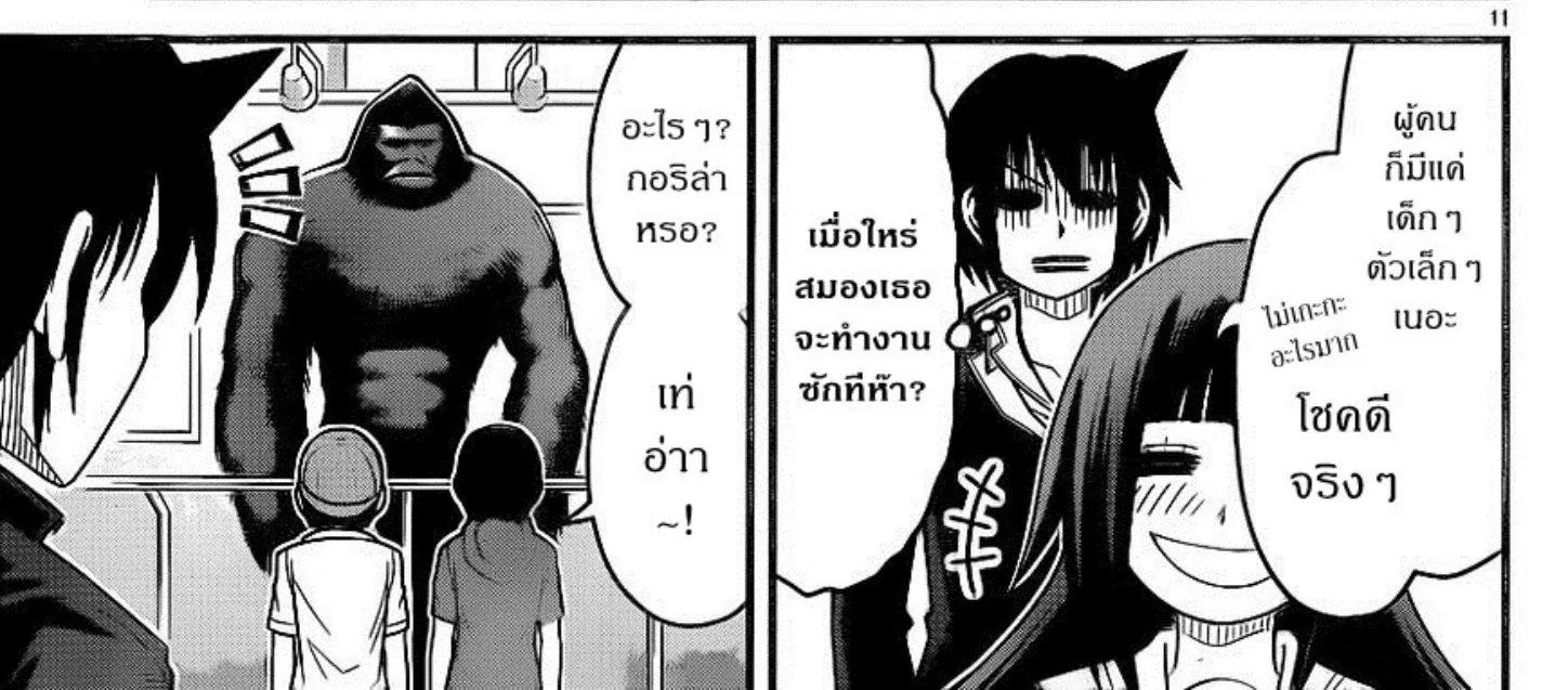 Tsujiura-san to Chupacabra - หน้า 21