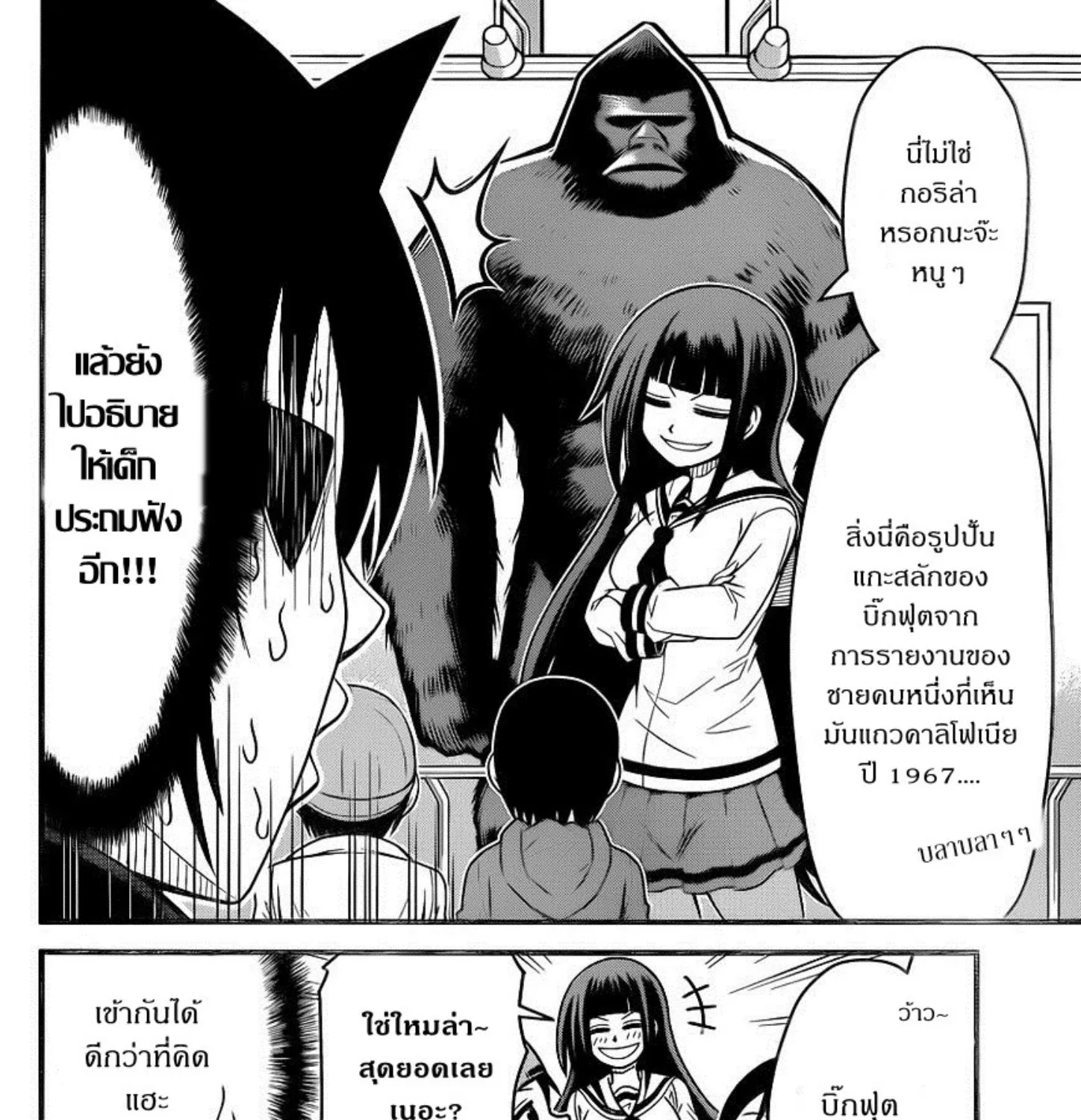 Tsujiura-san to Chupacabra - หน้า 22