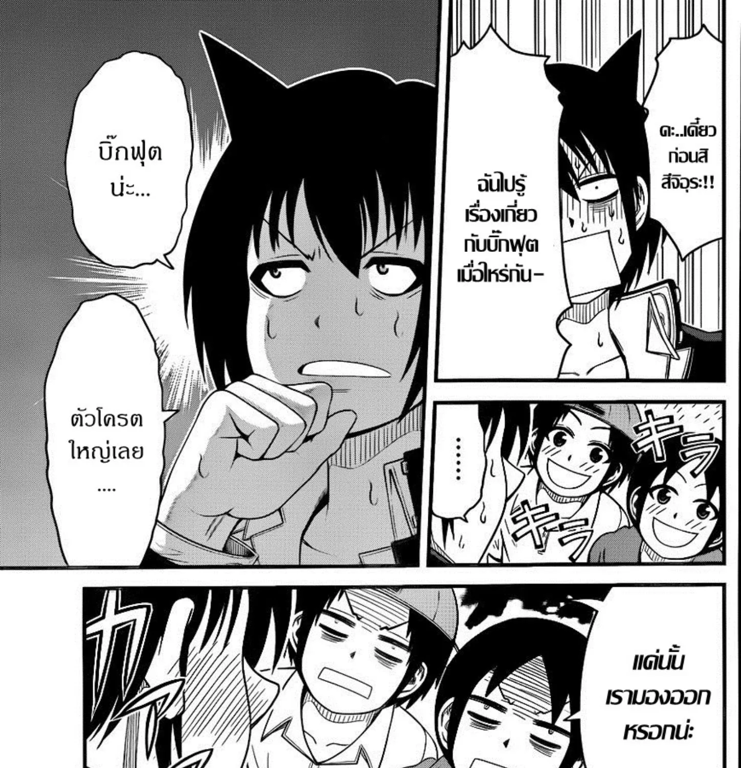 Tsujiura-san to Chupacabra - หน้า 24