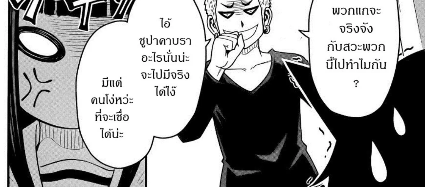 Tsujiura-san to Chupacabra - หน้า 27