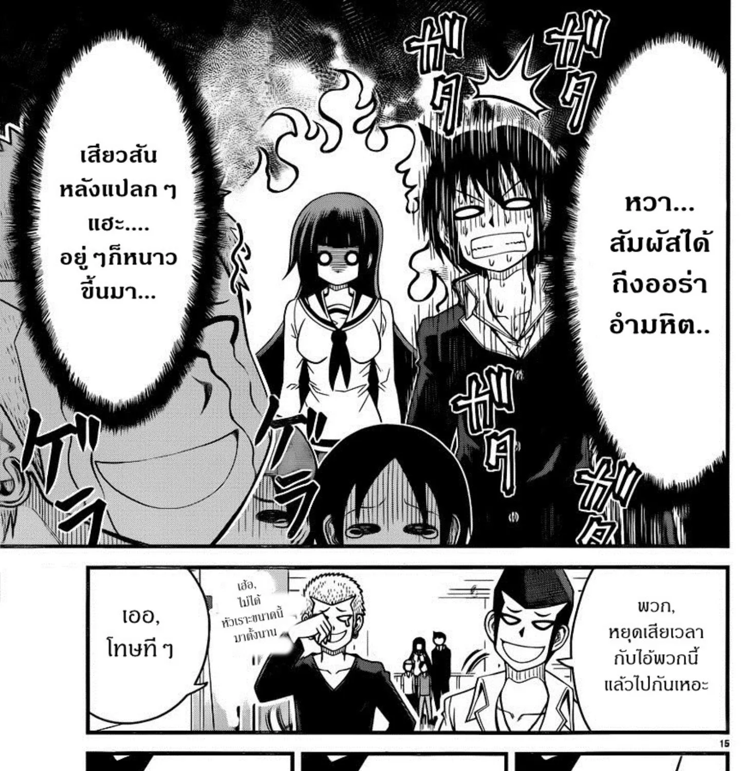 Tsujiura-san to Chupacabra - หน้า 28