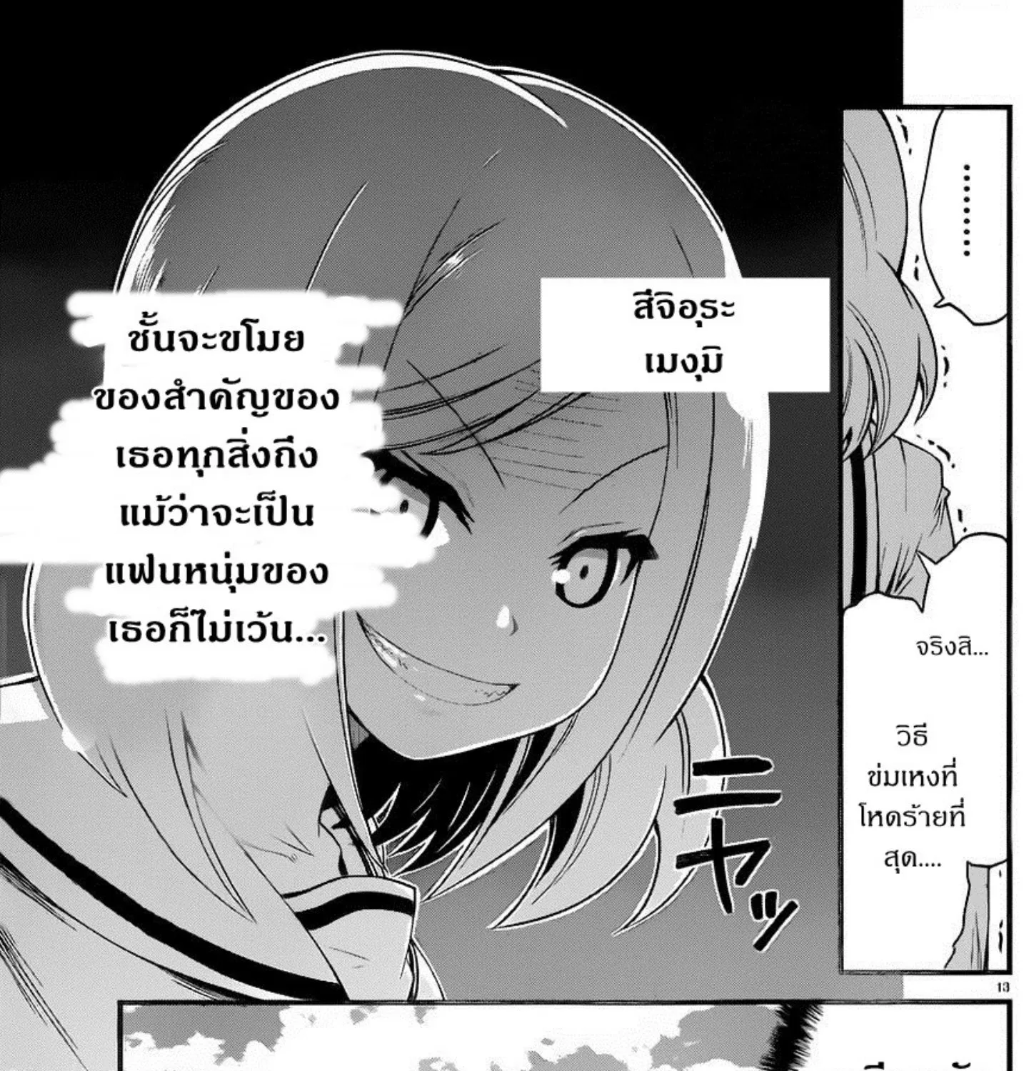 Tsujiura-san to Chupacabra - หน้า 24