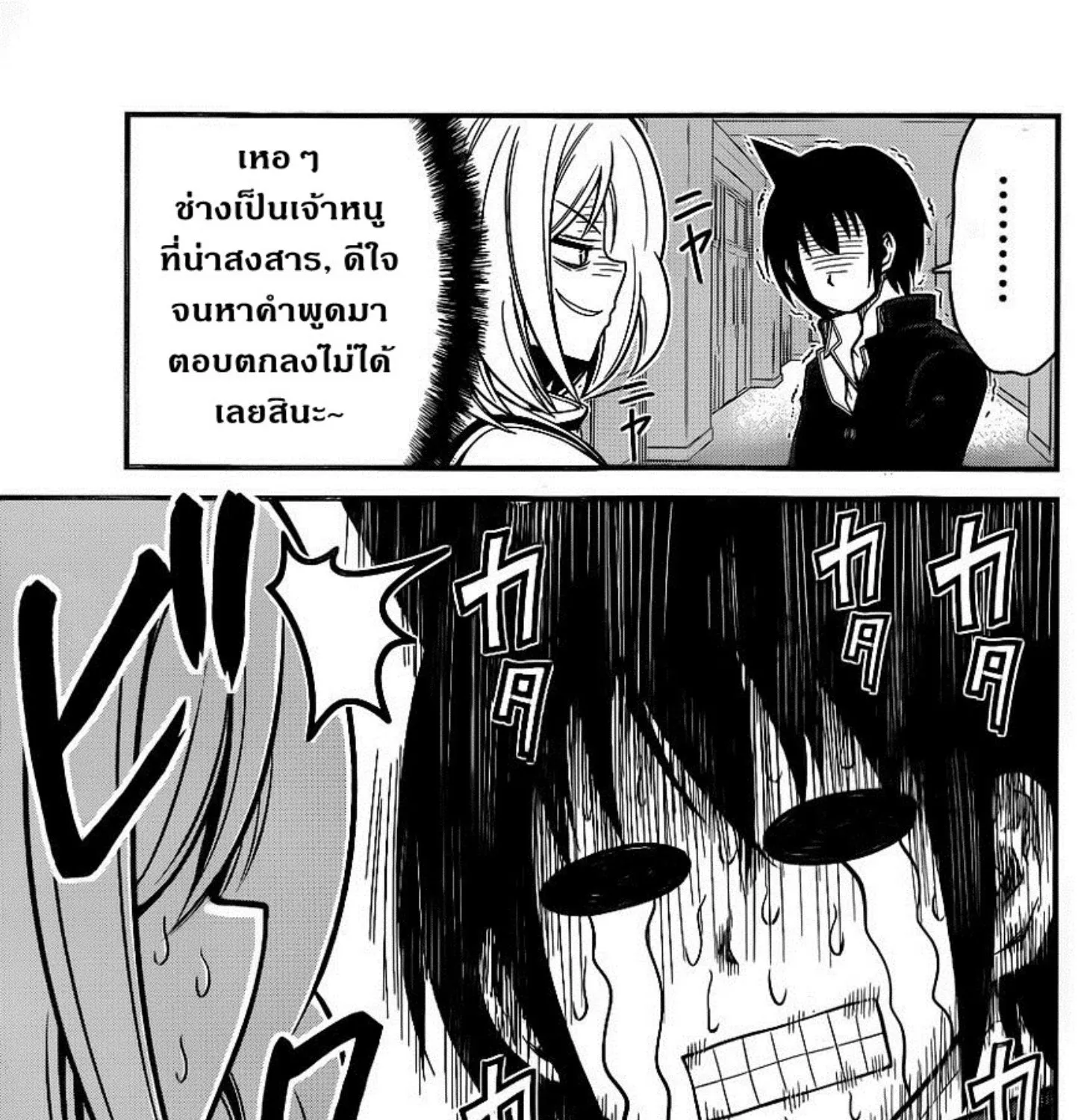 Tsujiura-san to Chupacabra - หน้า 36