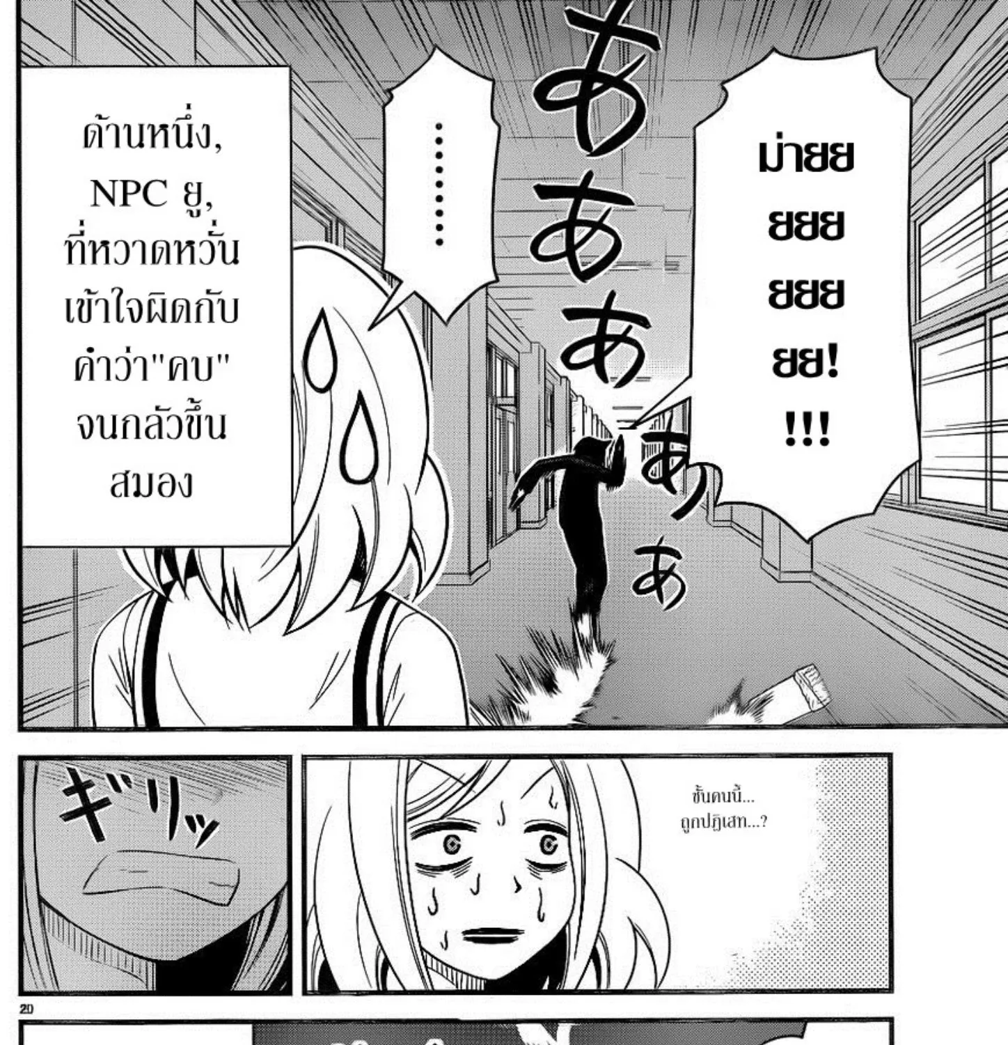 Tsujiura-san to Chupacabra - หน้า 38