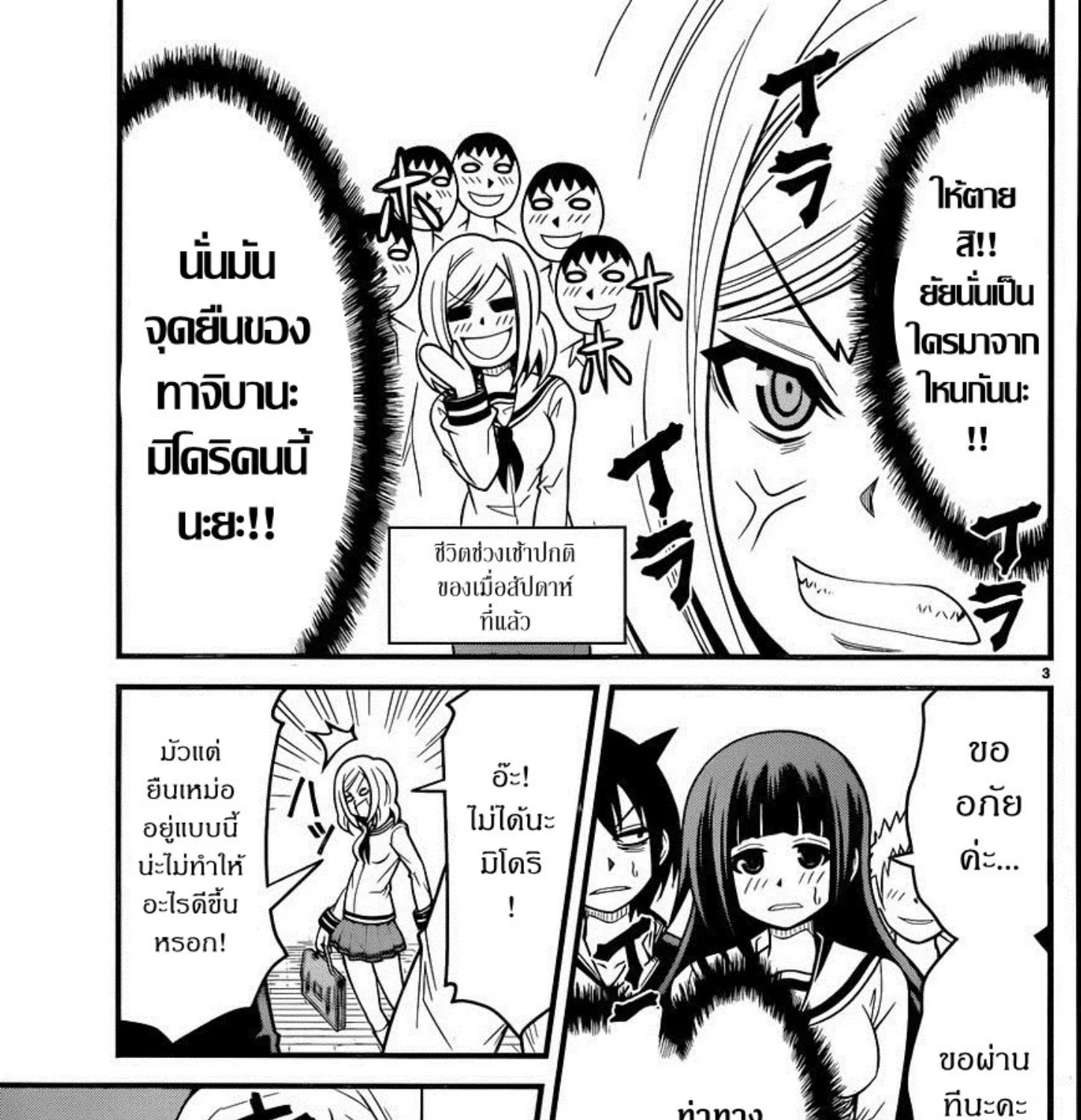 Tsujiura-san to Chupacabra - หน้า 4