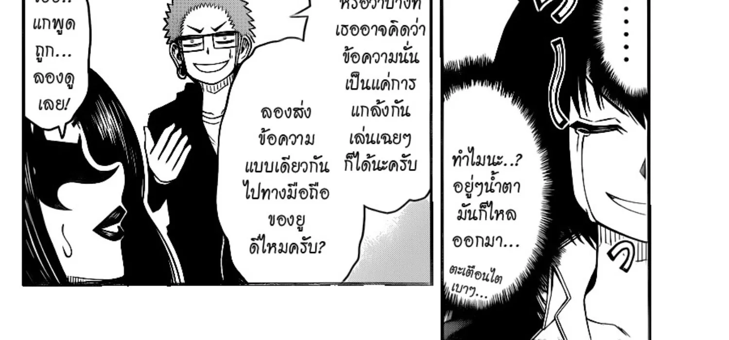 Tsujiura-san to Chupacabra - หน้า 19