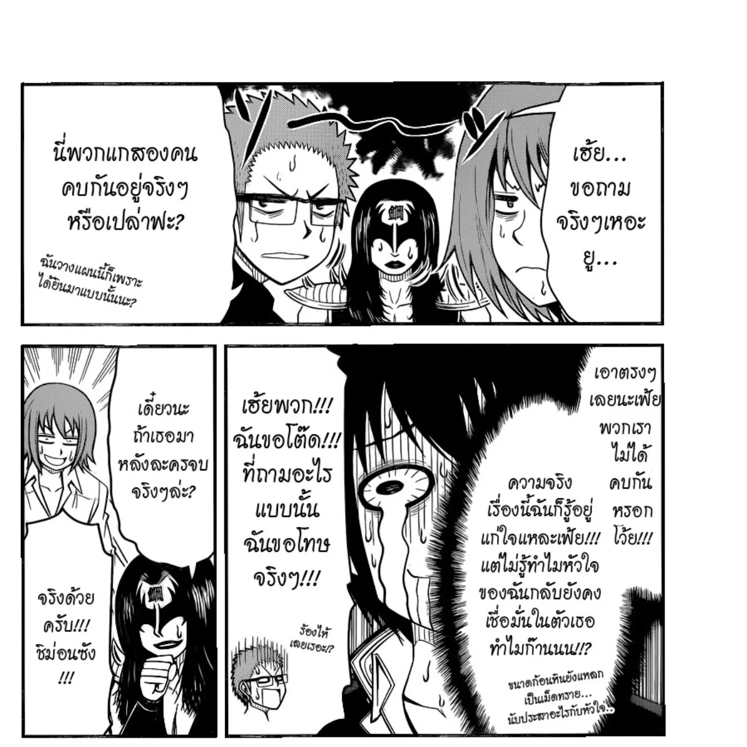 Tsujiura-san to Chupacabra - หน้า 22