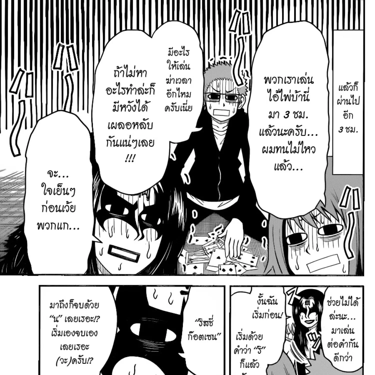 Tsujiura-san to Chupacabra - หน้า 24