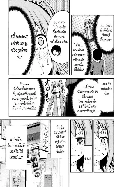 Tsujiura-san to Chupacabra - หน้า 12