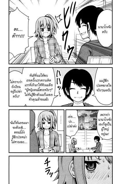 Tsujiura-san to Chupacabra - หน้า 14