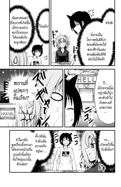 Tsujiura-san to Chupacabra - หน้า 4