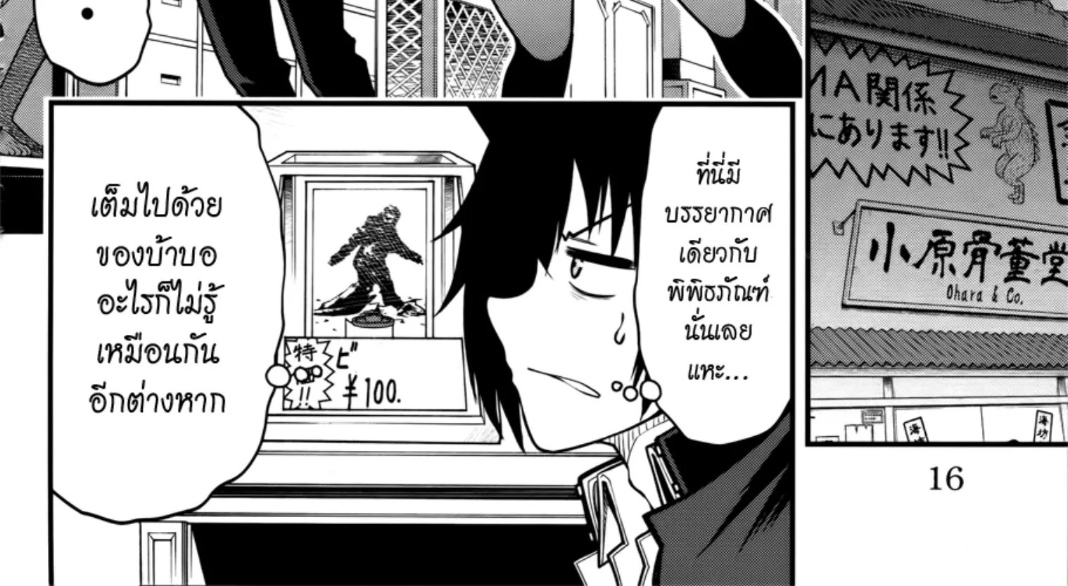 Tsujiura-san to Chupacabra - หน้า 19