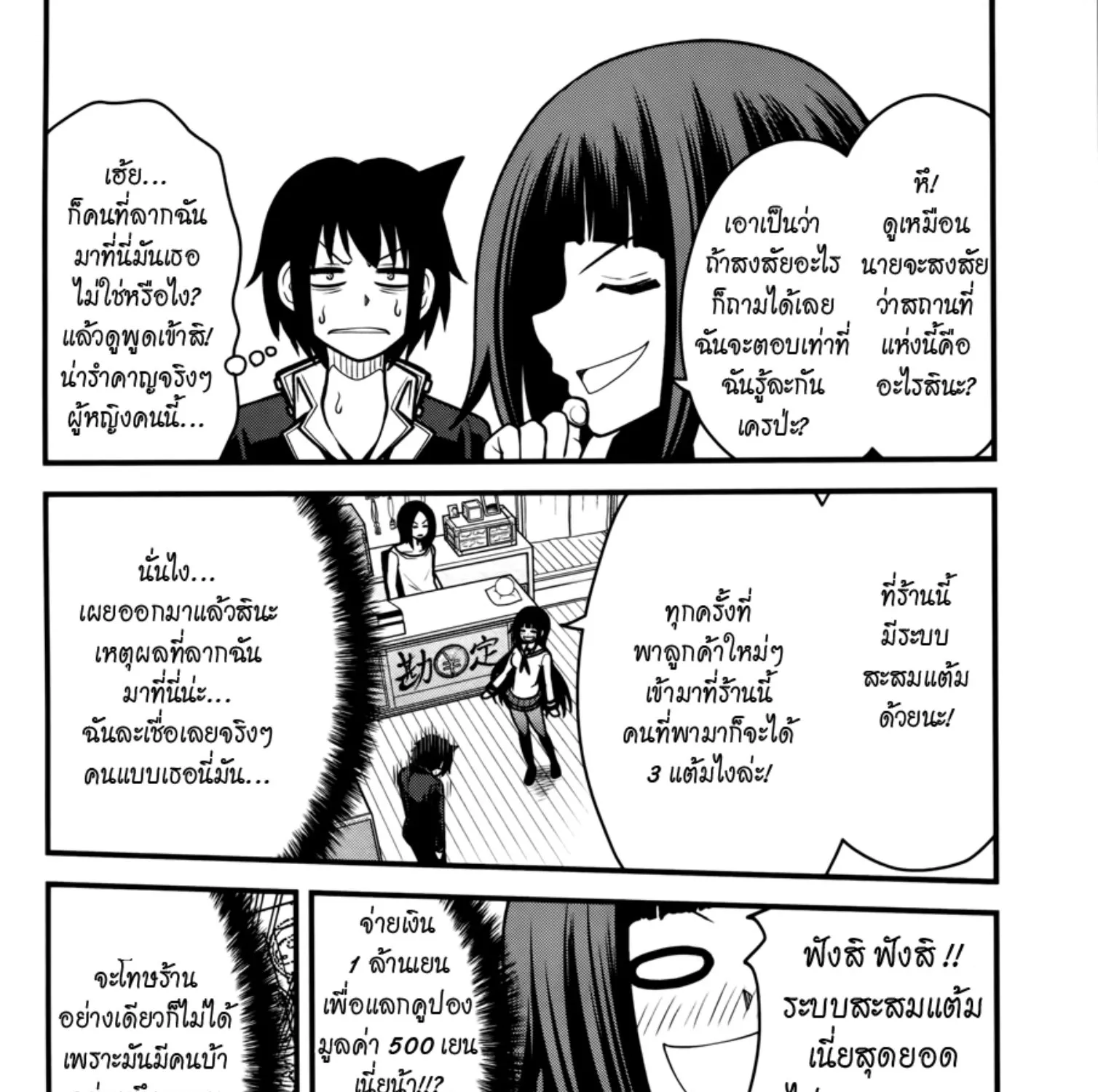 Tsujiura-san to Chupacabra - หน้า 22