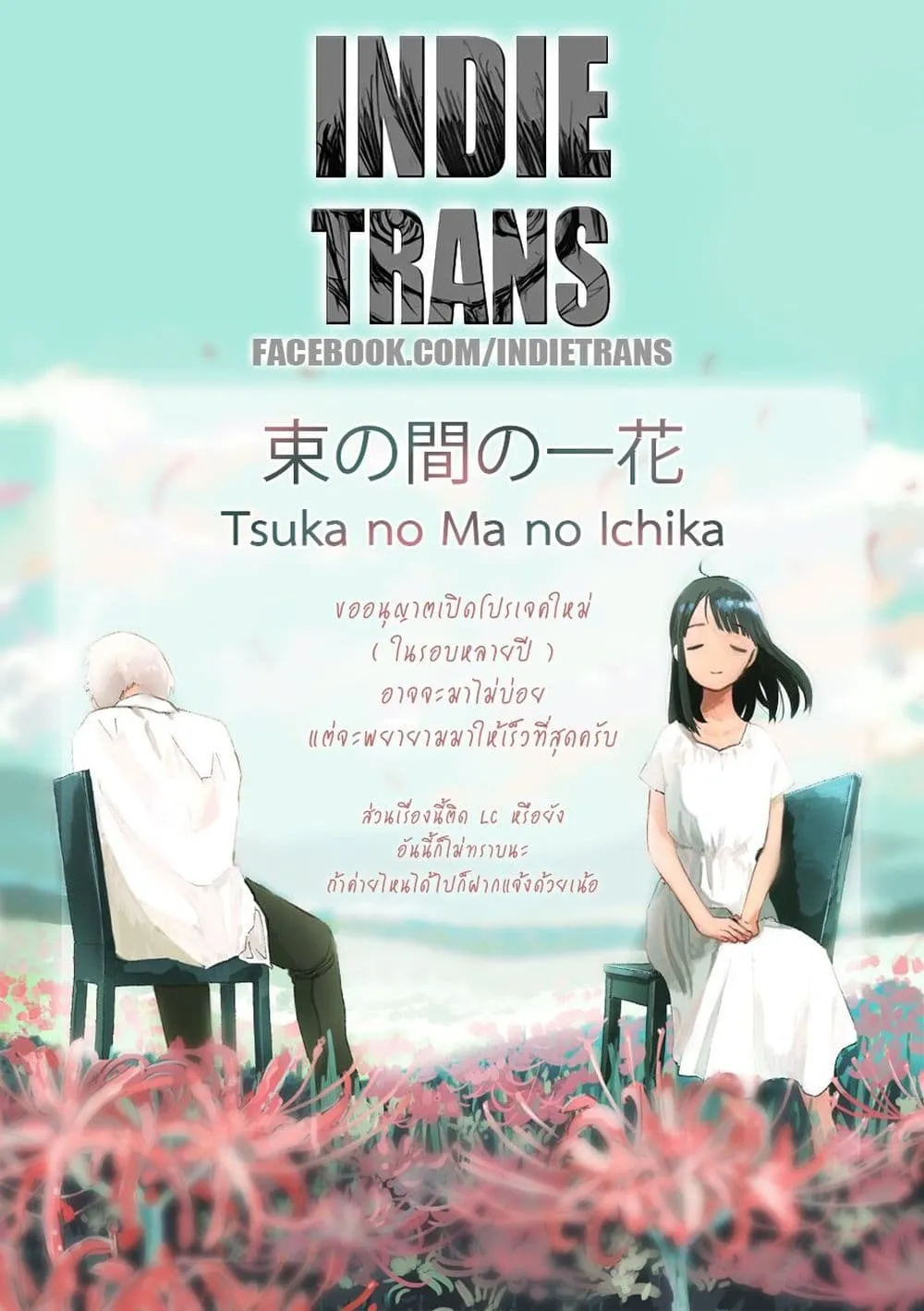 Tsuka no Ma no Ichika - หน้า 20