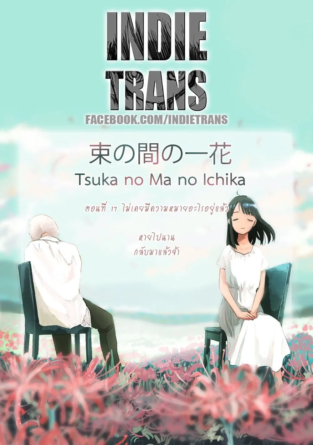 Tsuka no Ma no Ichika - หน้า 13