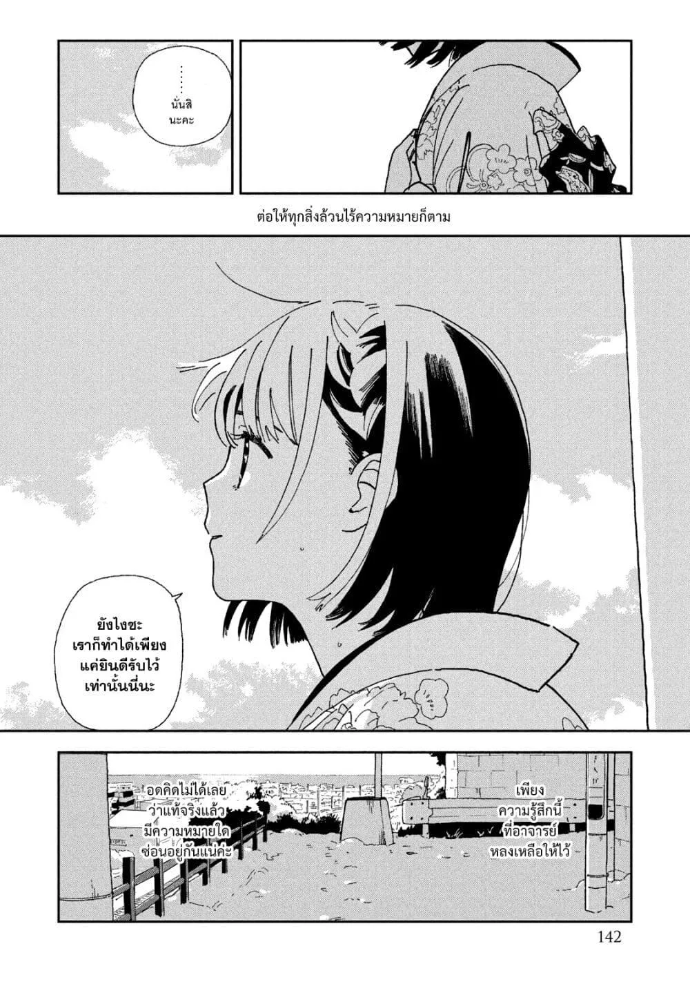 Tsuka no Ma no Ichika - หน้า 14