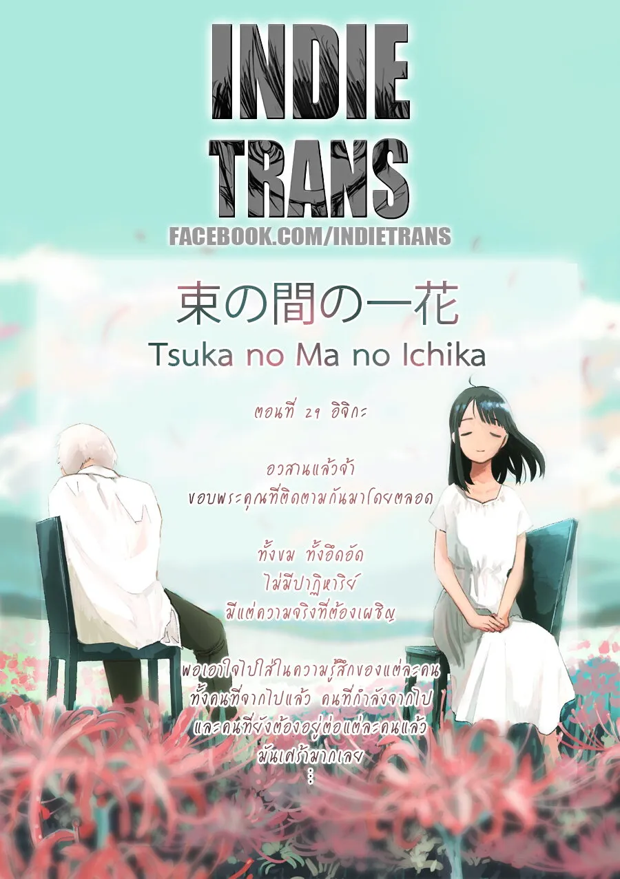 Tsuka no Ma no Ichika - หน้า 16