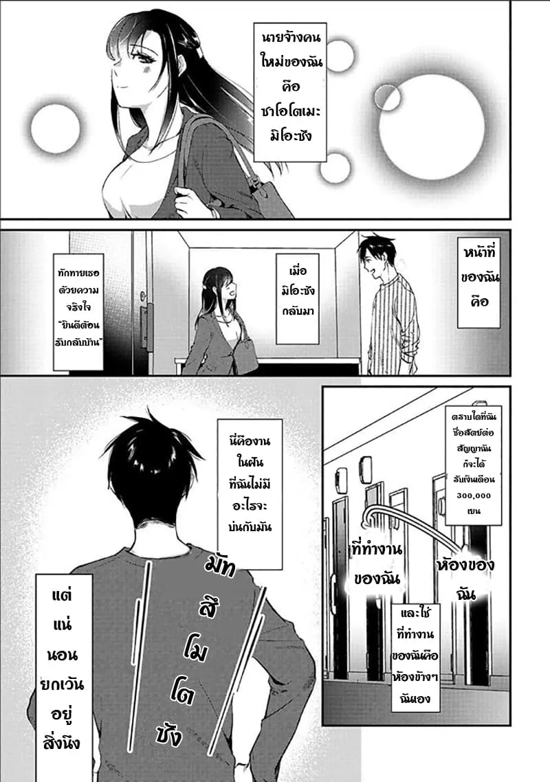 Tsuki 50-man moratte mo Ikigai no nai Tonari no Onee-san ni 30-man de Yatowarete “Okaeri” tte Iu Oshigoto ga Tanoshii - หน้า 30