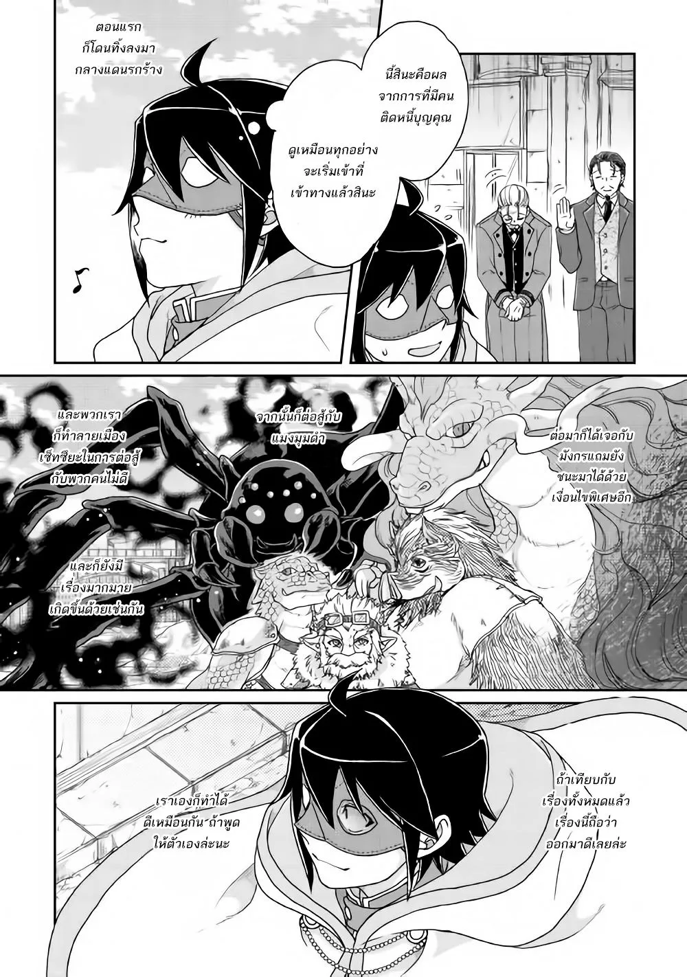 Tsuki ga Michibiku Isekai Douchuu - หน้า 22