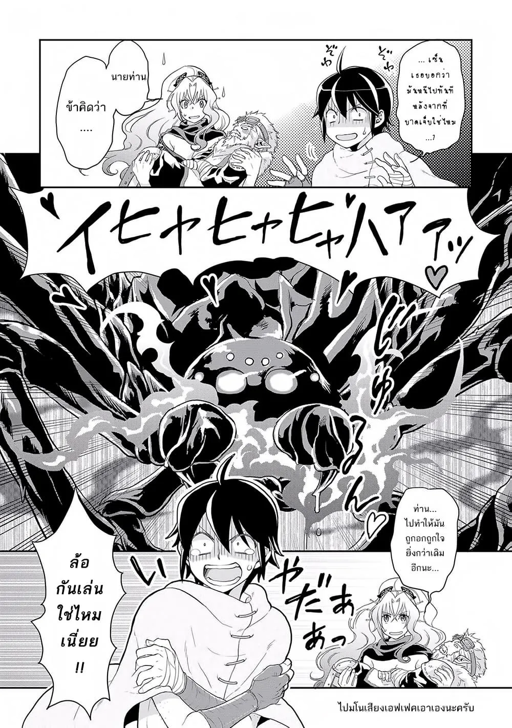 Tsuki ga Michibiku Isekai Douchuu - หน้า 26