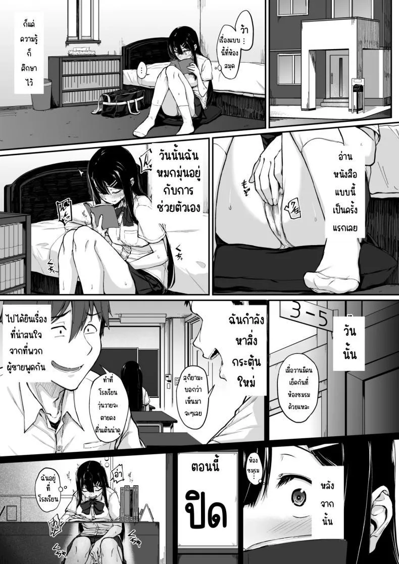 [Tsukimigusa (Mutsuki Haru)] Bunkei Shoujo no Ura no Kao - หน้า 3