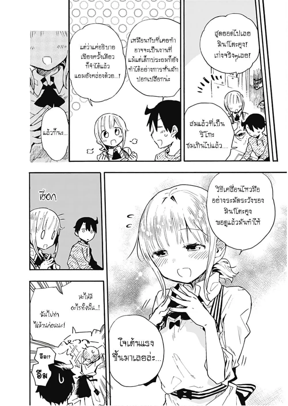 Tsukushita garina uchi no yome ni tsuite derete mo ii ka? - หน้า 5