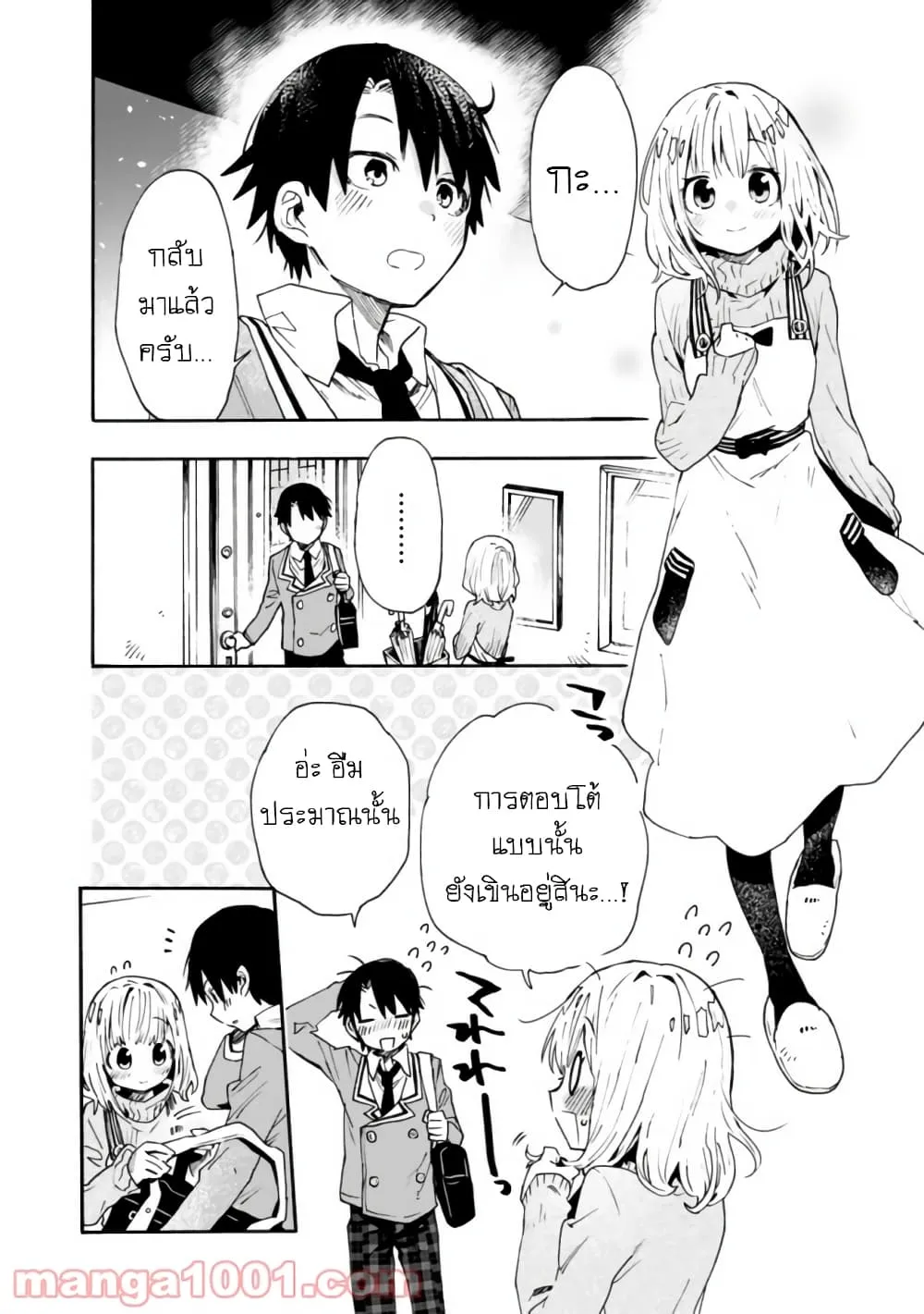 Tsukushita garina uchi no yome ni tsuite derete mo ii ka? - หน้า 2