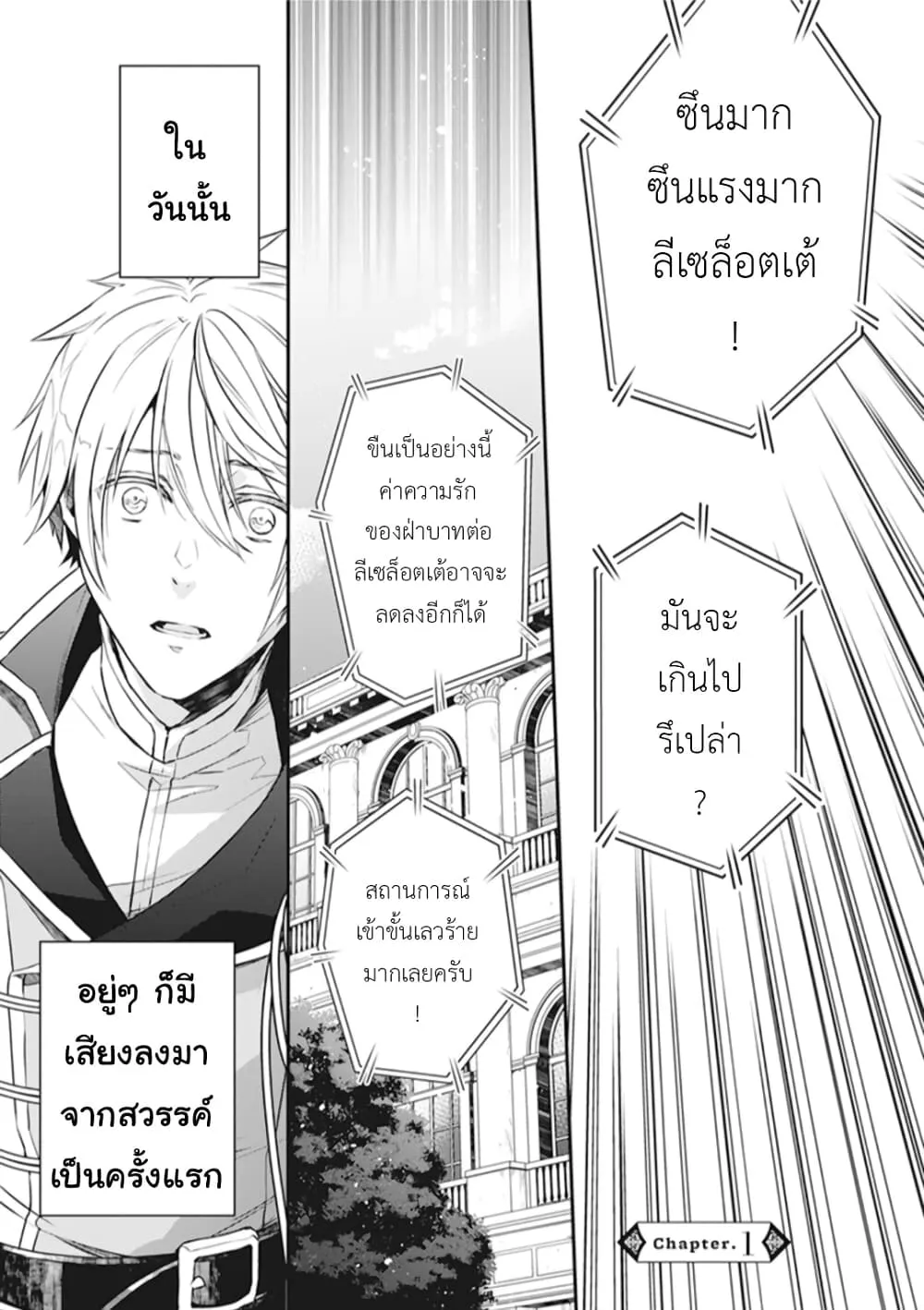 Tsundere Akuyaku Reijou Liselotte to Jikkyou no Endo-kun to Kaisetsu no Kobayashi-san - หน้า 1