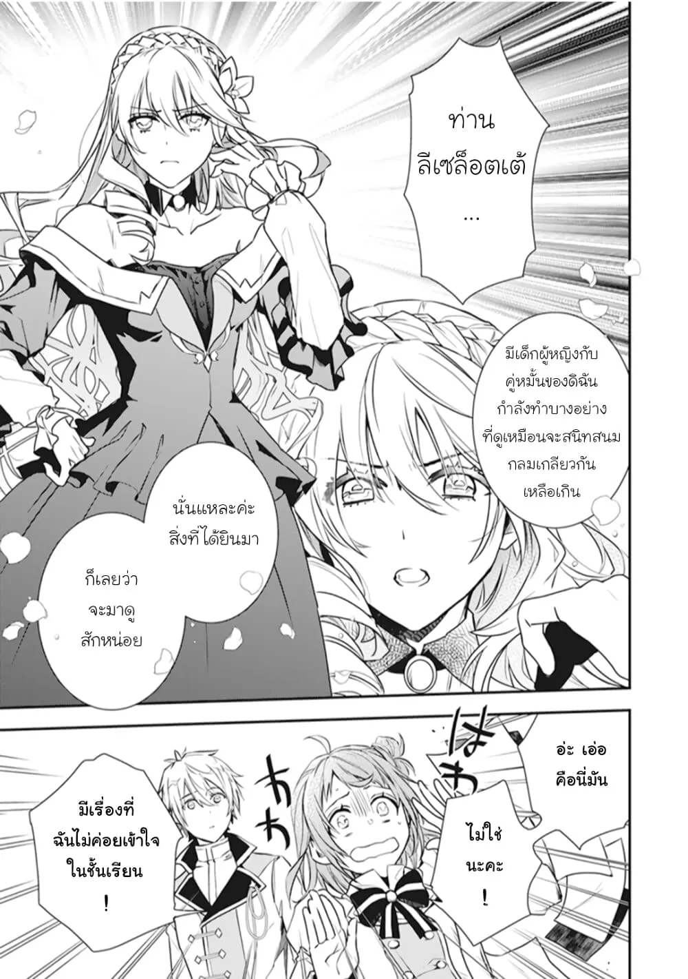 Tsundere Akuyaku Reijou Liselotte to Jikkyou no Endo-kun to Kaisetsu no Kobayashi-san - หน้า 12