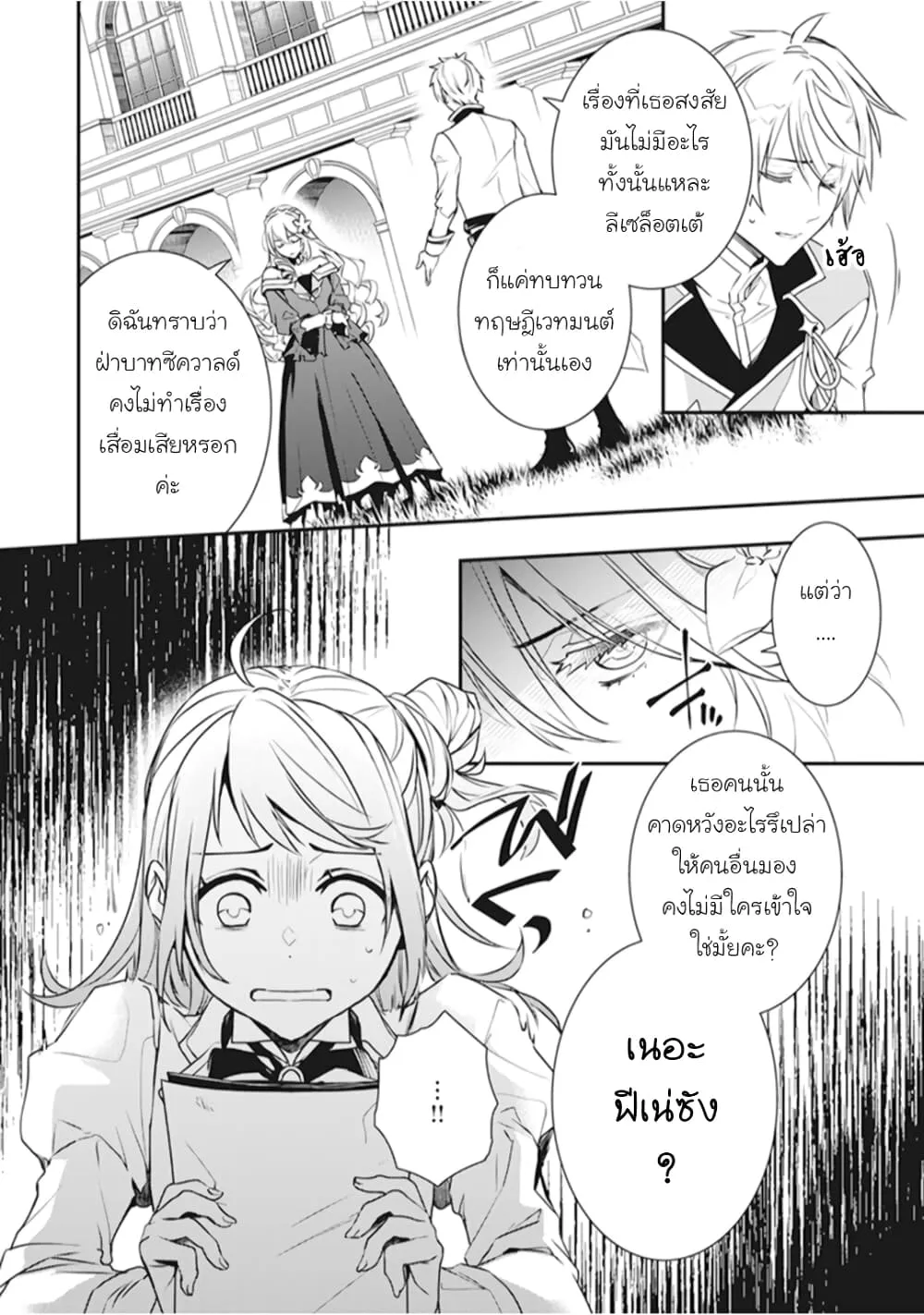 Tsundere Akuyaku Reijou Liselotte to Jikkyou no Endo-kun to Kaisetsu no Kobayashi-san - หน้า 13