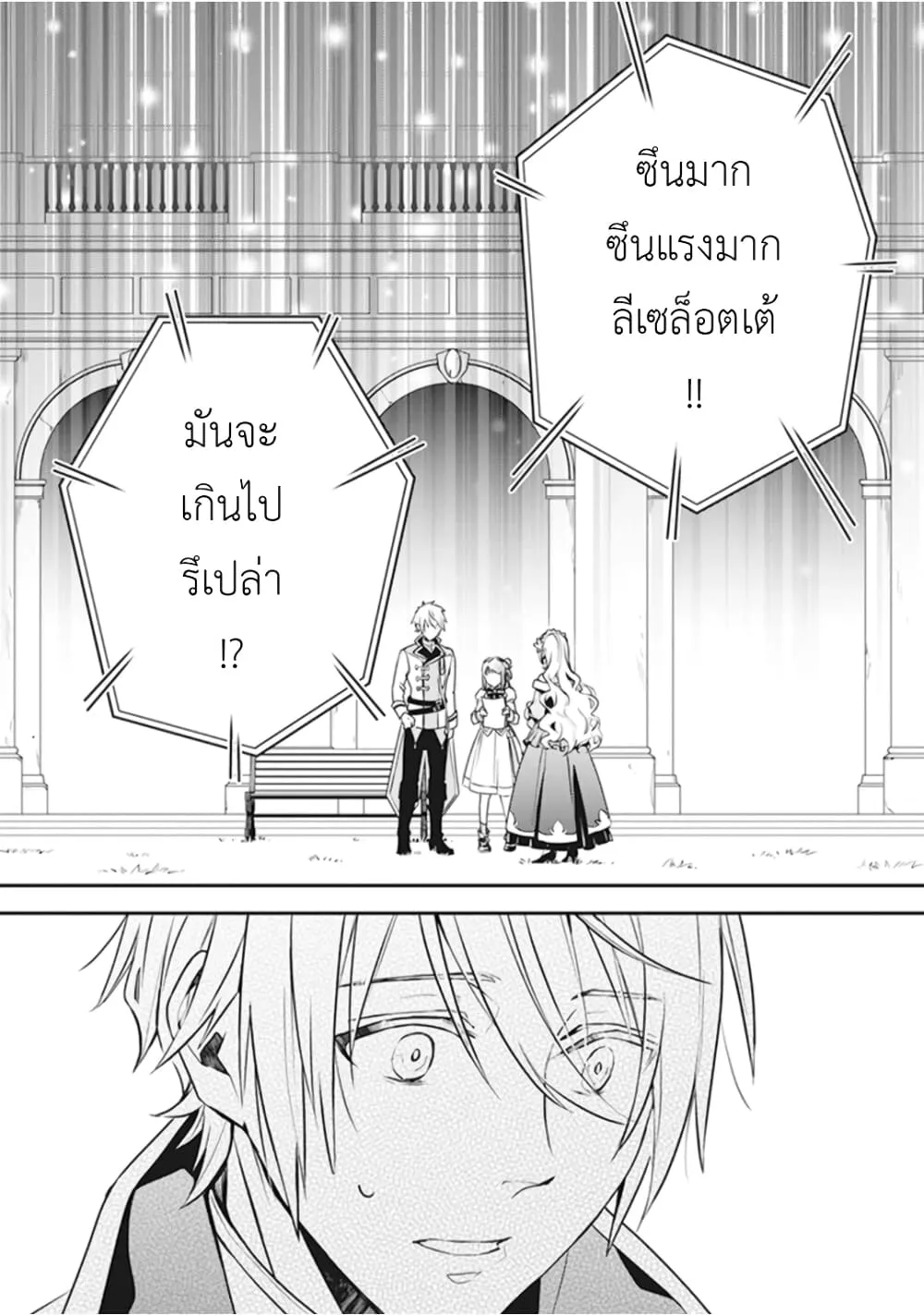 Tsundere Akuyaku Reijou Liselotte to Jikkyou no Endo-kun to Kaisetsu no Kobayashi-san - หน้า 15