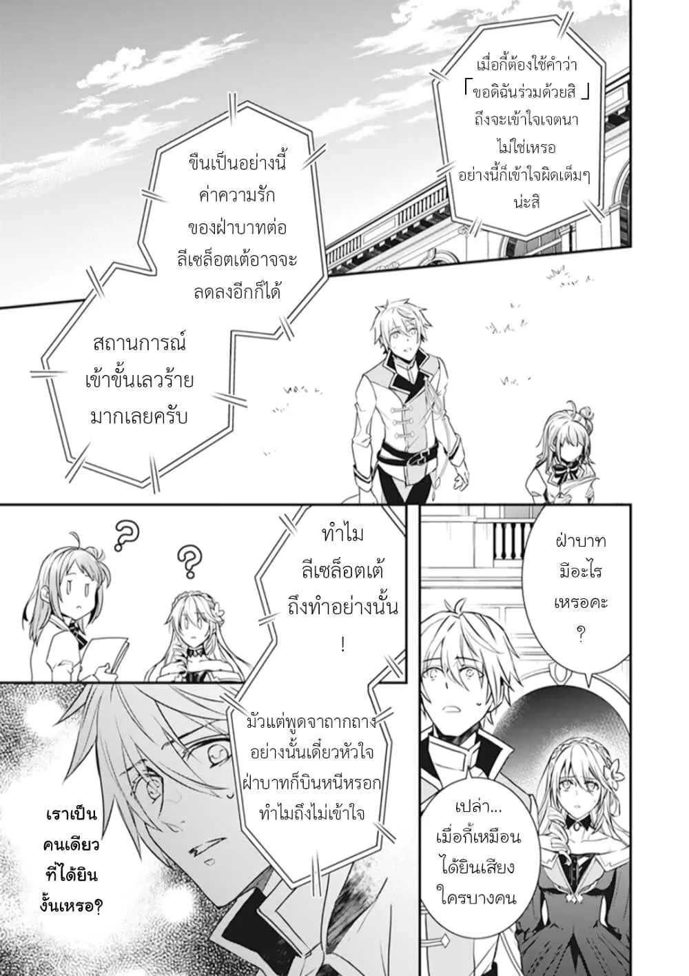 Tsundere Akuyaku Reijou Liselotte to Jikkyou no Endo-kun to Kaisetsu no Kobayashi-san - หน้า 16