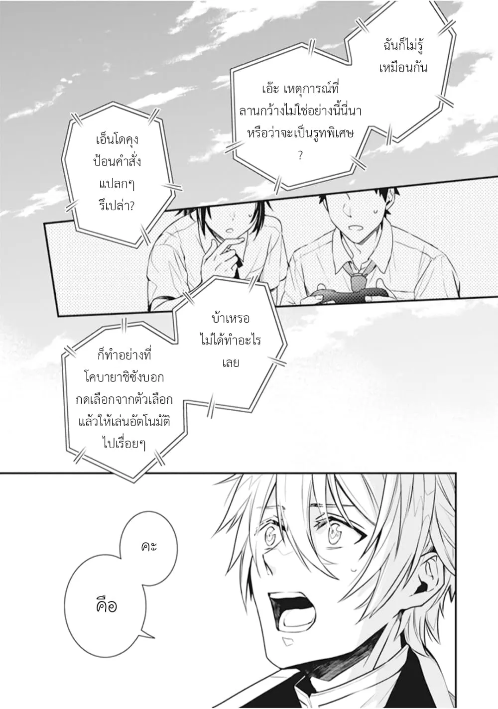 Tsundere Akuyaku Reijou Liselotte to Jikkyou no Endo-kun to Kaisetsu no Kobayashi-san - หน้า 20