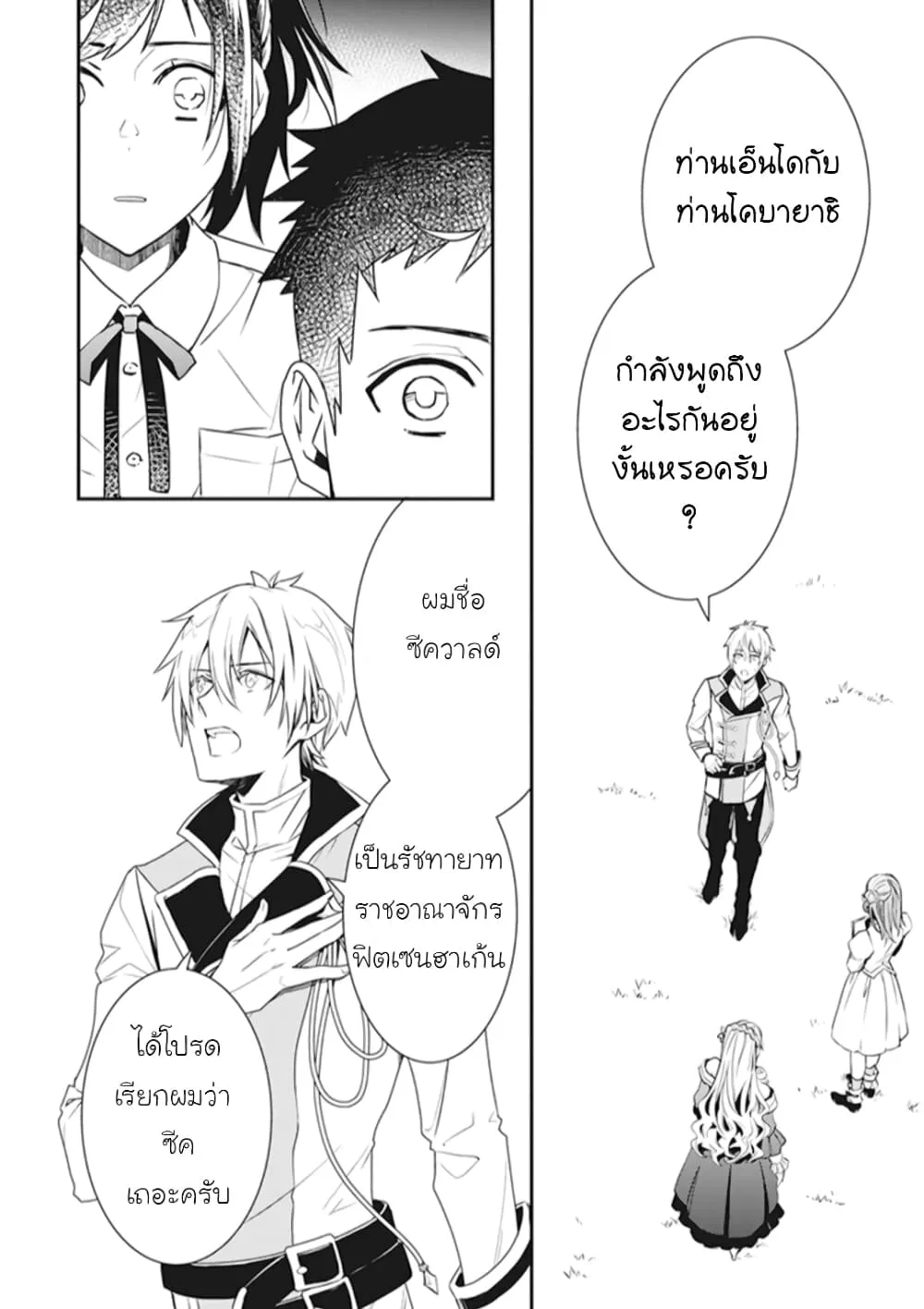 Tsundere Akuyaku Reijou Liselotte to Jikkyou no Endo-kun to Kaisetsu no Kobayashi-san - หน้า 21