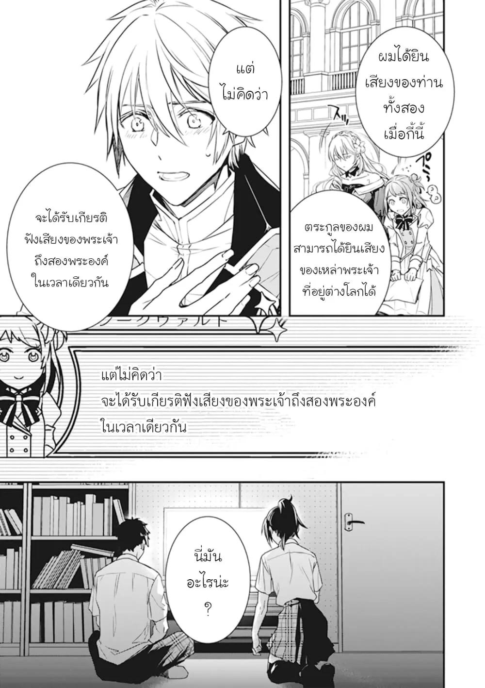 Tsundere Akuyaku Reijou Liselotte to Jikkyou no Endo-kun to Kaisetsu no Kobayashi-san - หน้า 22