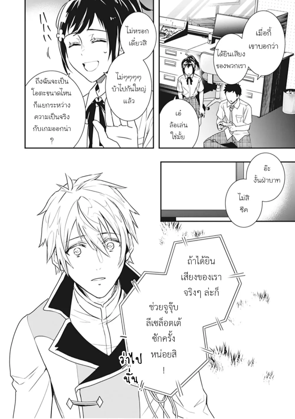 Tsundere Akuyaku Reijou Liselotte to Jikkyou no Endo-kun to Kaisetsu no Kobayashi-san - หน้า 23