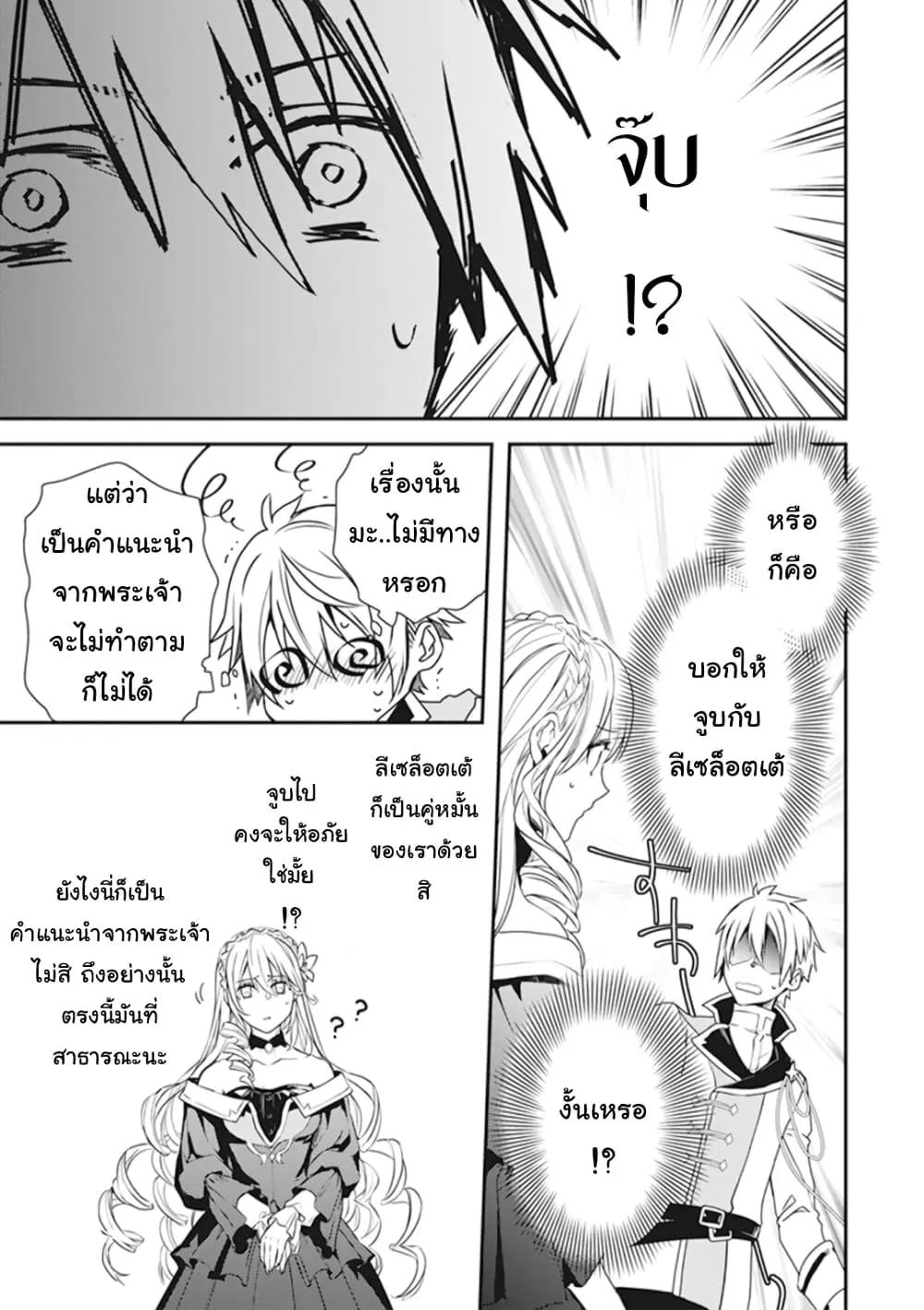 Tsundere Akuyaku Reijou Liselotte to Jikkyou no Endo-kun to Kaisetsu no Kobayashi-san - หน้า 24