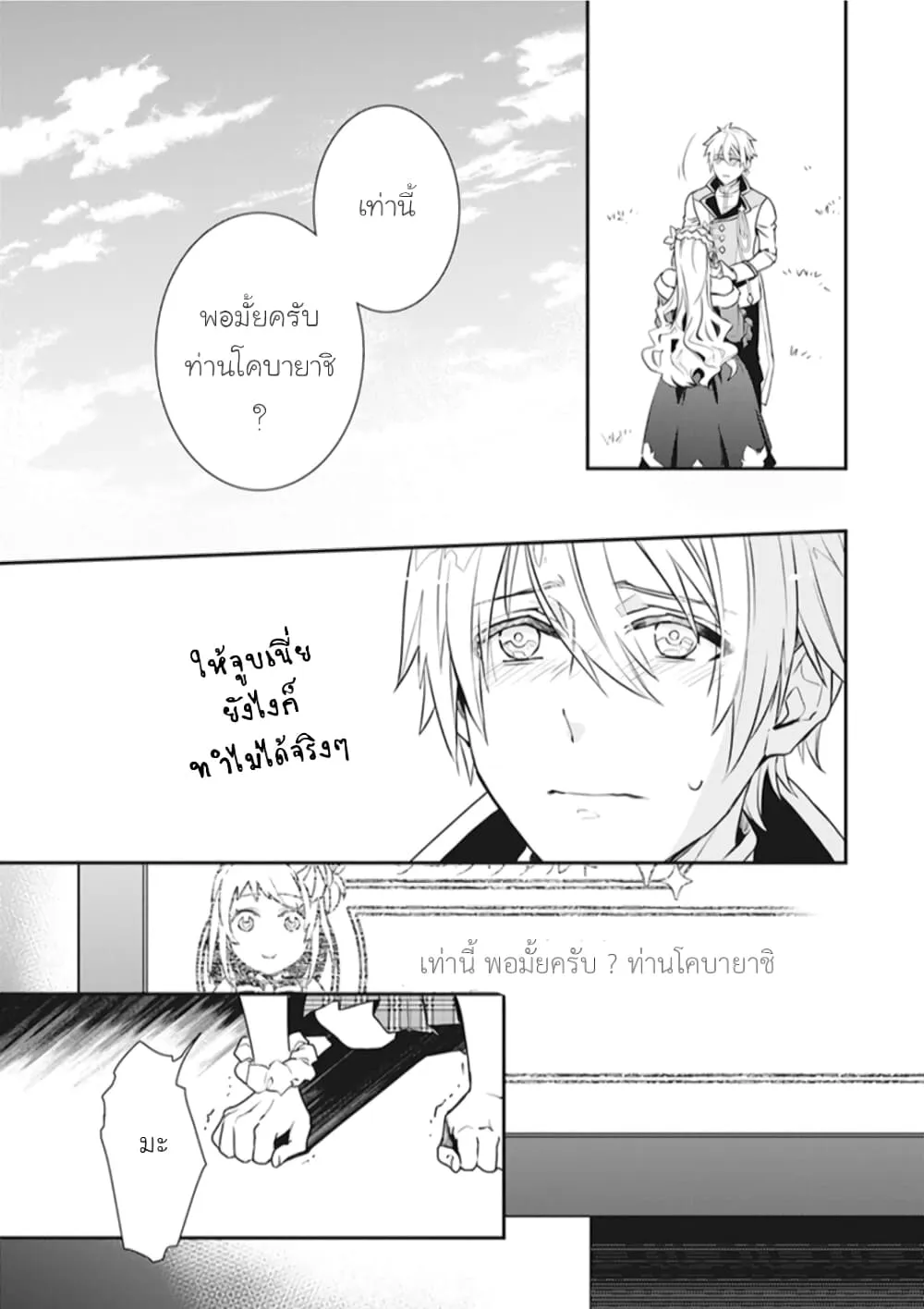 Tsundere Akuyaku Reijou Liselotte to Jikkyou no Endo-kun to Kaisetsu no Kobayashi-san - หน้า 28