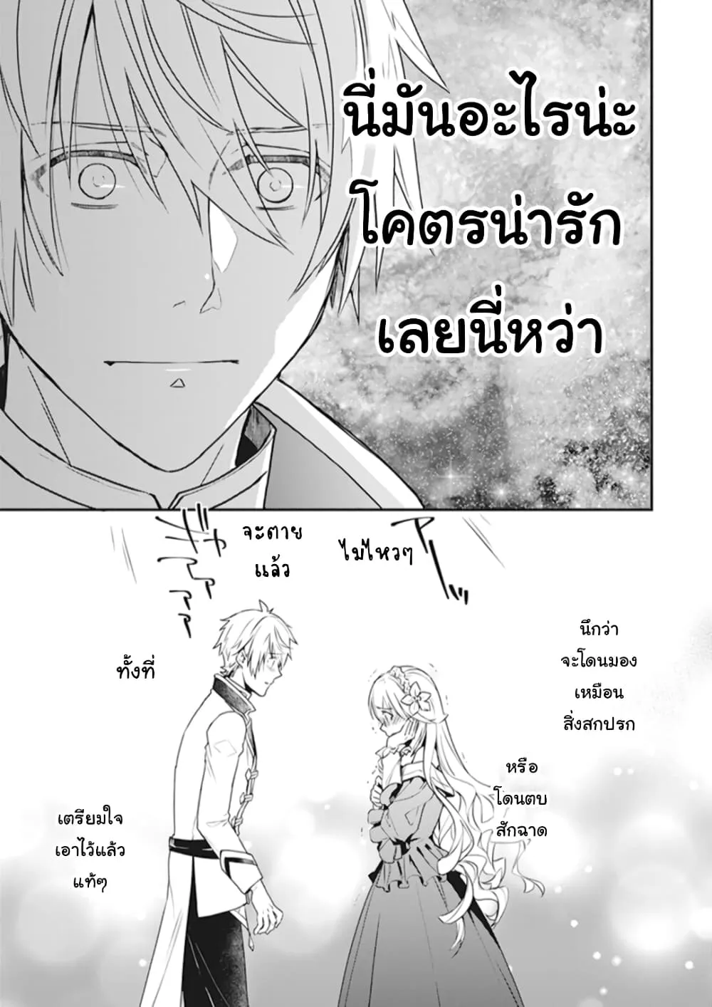 Tsundere Akuyaku Reijou Liselotte to Jikkyou no Endo-kun to Kaisetsu no Kobayashi-san - หน้า 32