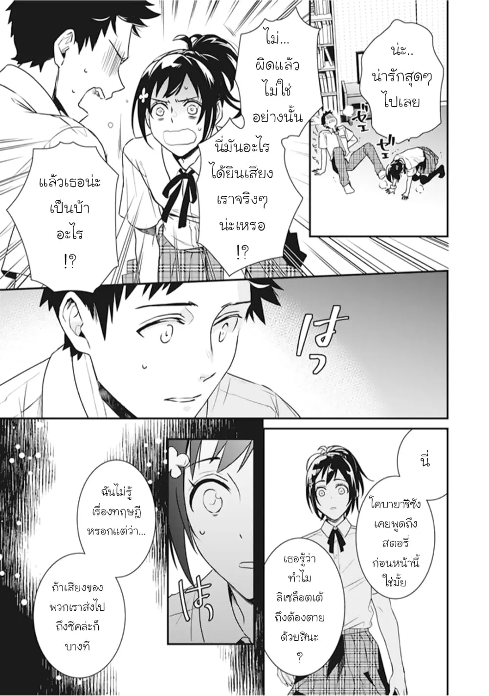 Tsundere Akuyaku Reijou Liselotte to Jikkyou no Endo-kun to Kaisetsu no Kobayashi-san - หน้า 34