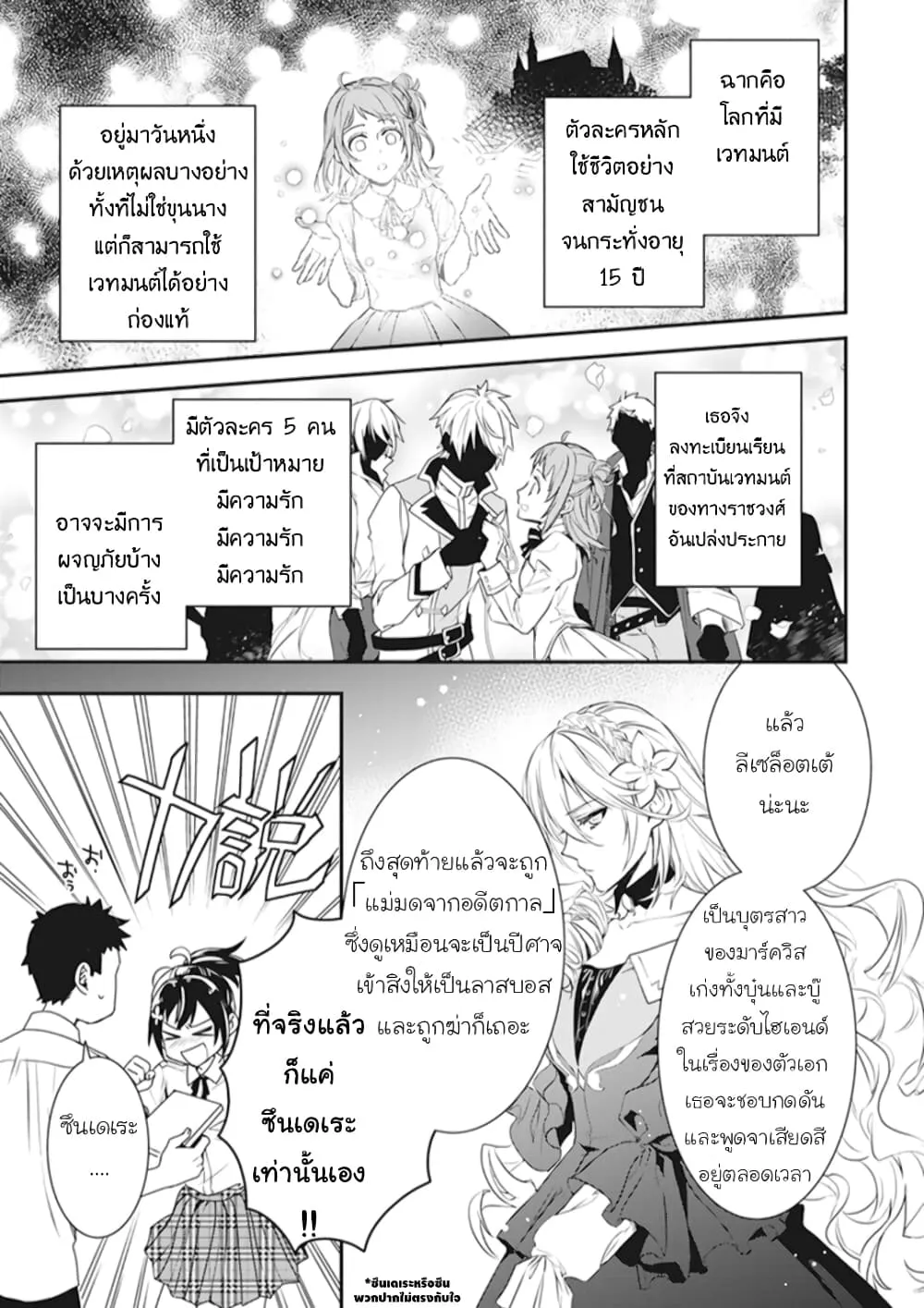 Tsundere Akuyaku Reijou Liselotte to Jikkyou no Endo-kun to Kaisetsu no Kobayashi-san - หน้า 4